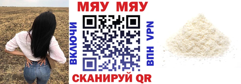 Купить  Волосово  МЕФ мяу мяу 